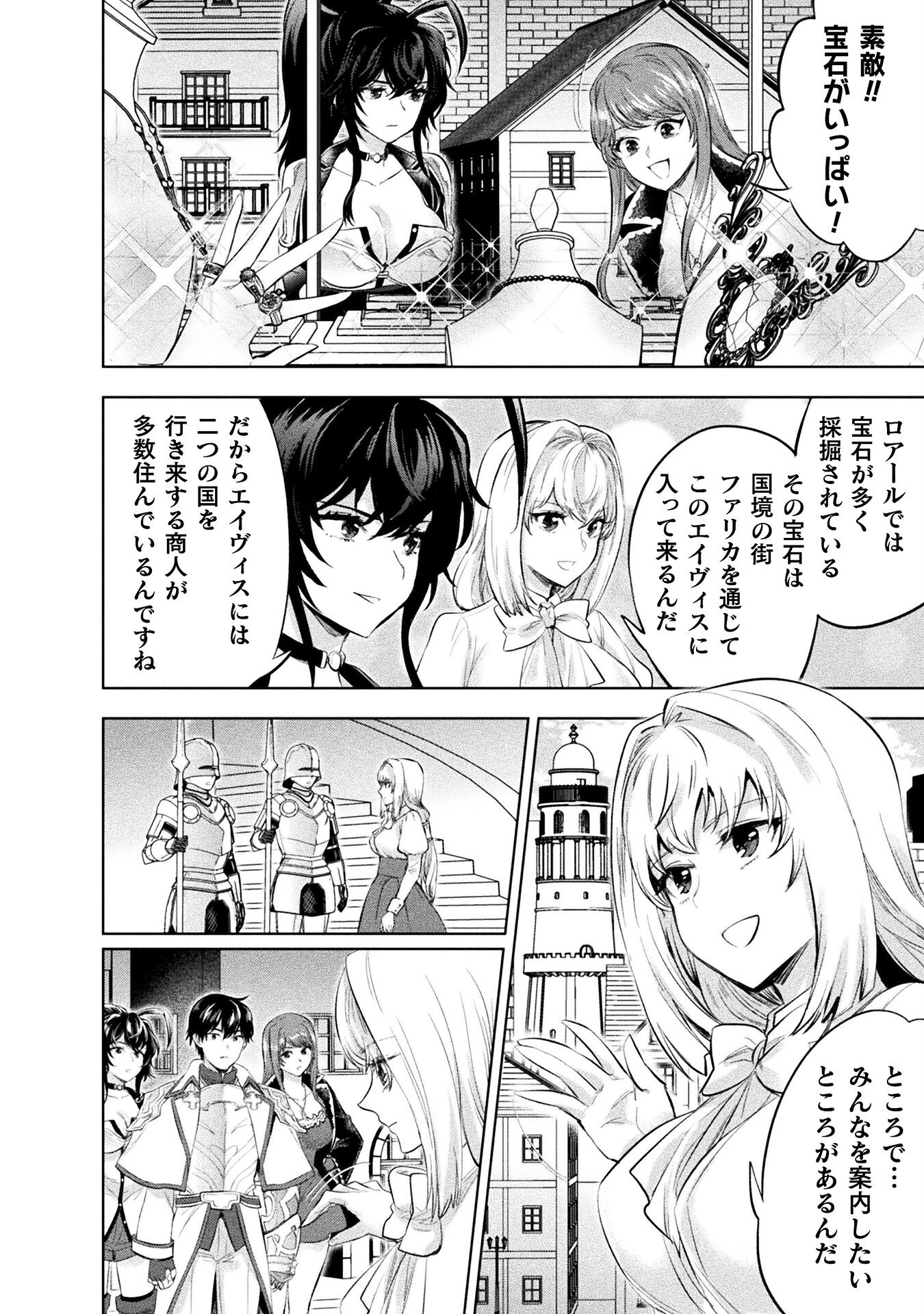 美女と賢者と魔人の剣 第31話 - Page 4