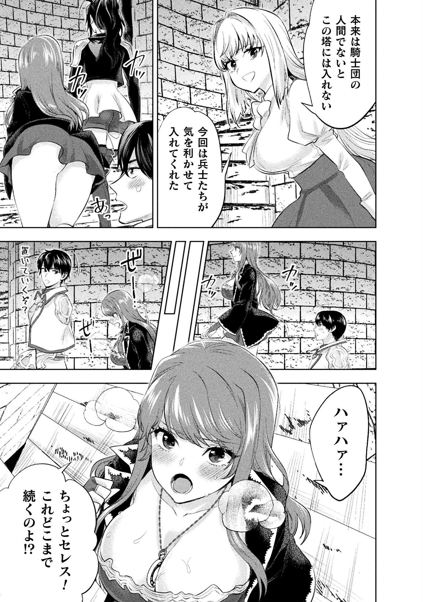 美女と賢者と魔人の剣 第31話 - Page 5