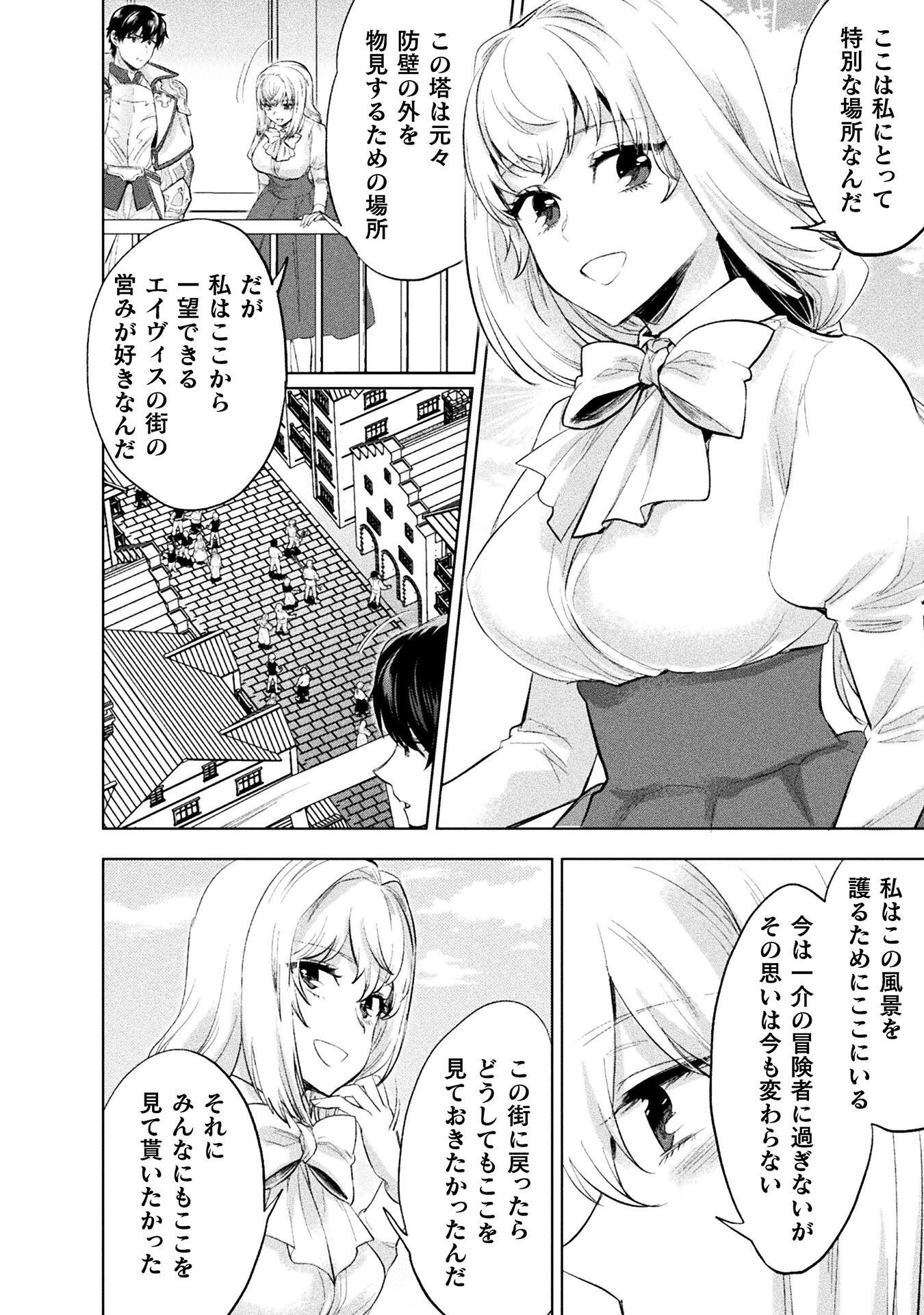 美女と賢者と魔人の剣 第31話 - Page 8