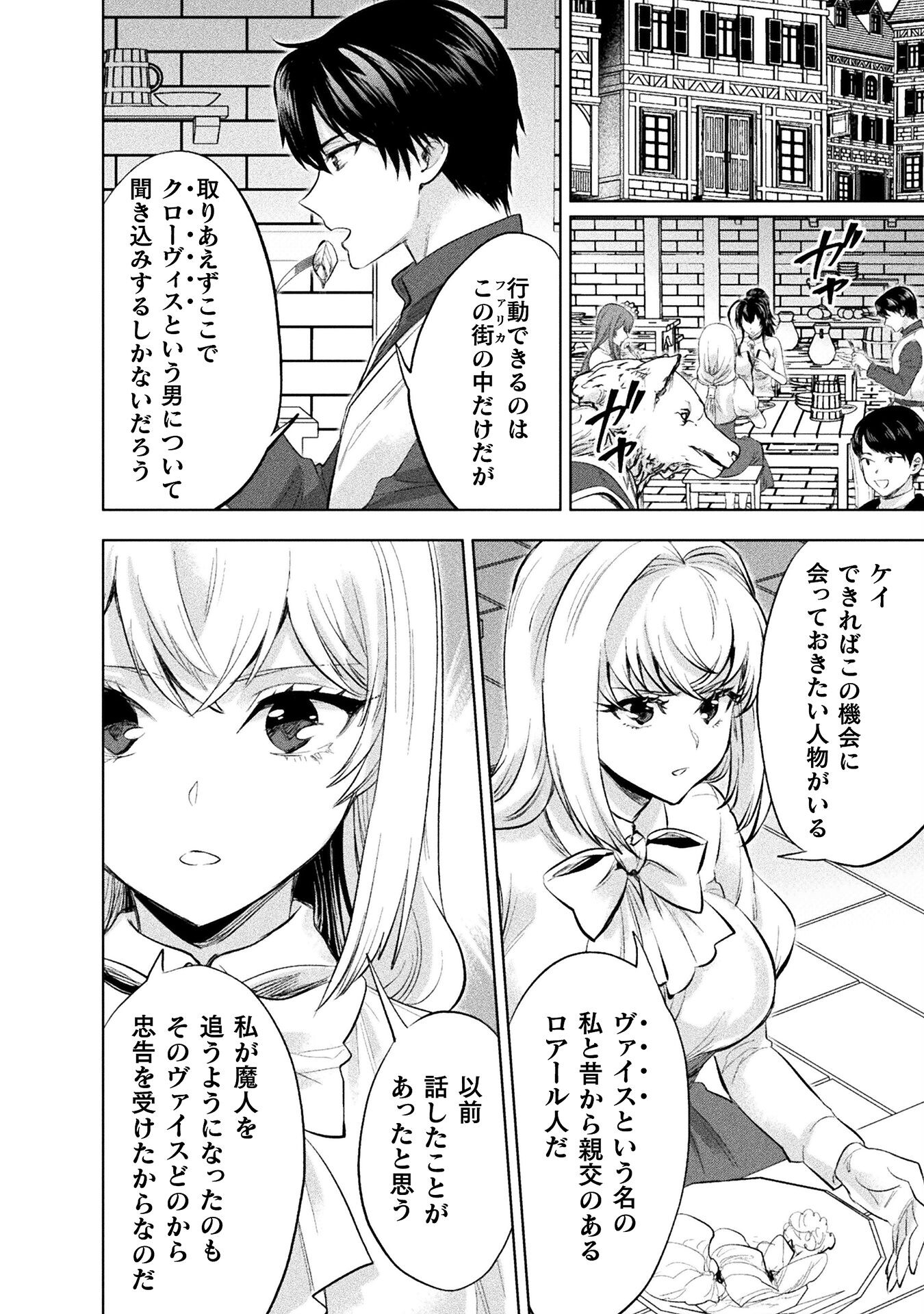 美女と賢者と魔人の剣 第31話 - Page 14