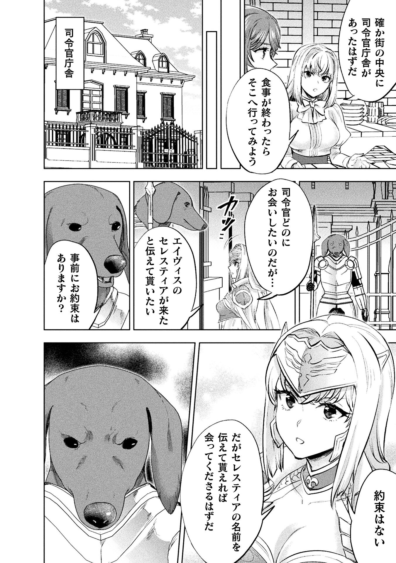 美女と賢者と魔人の剣 第31話 - Page 16