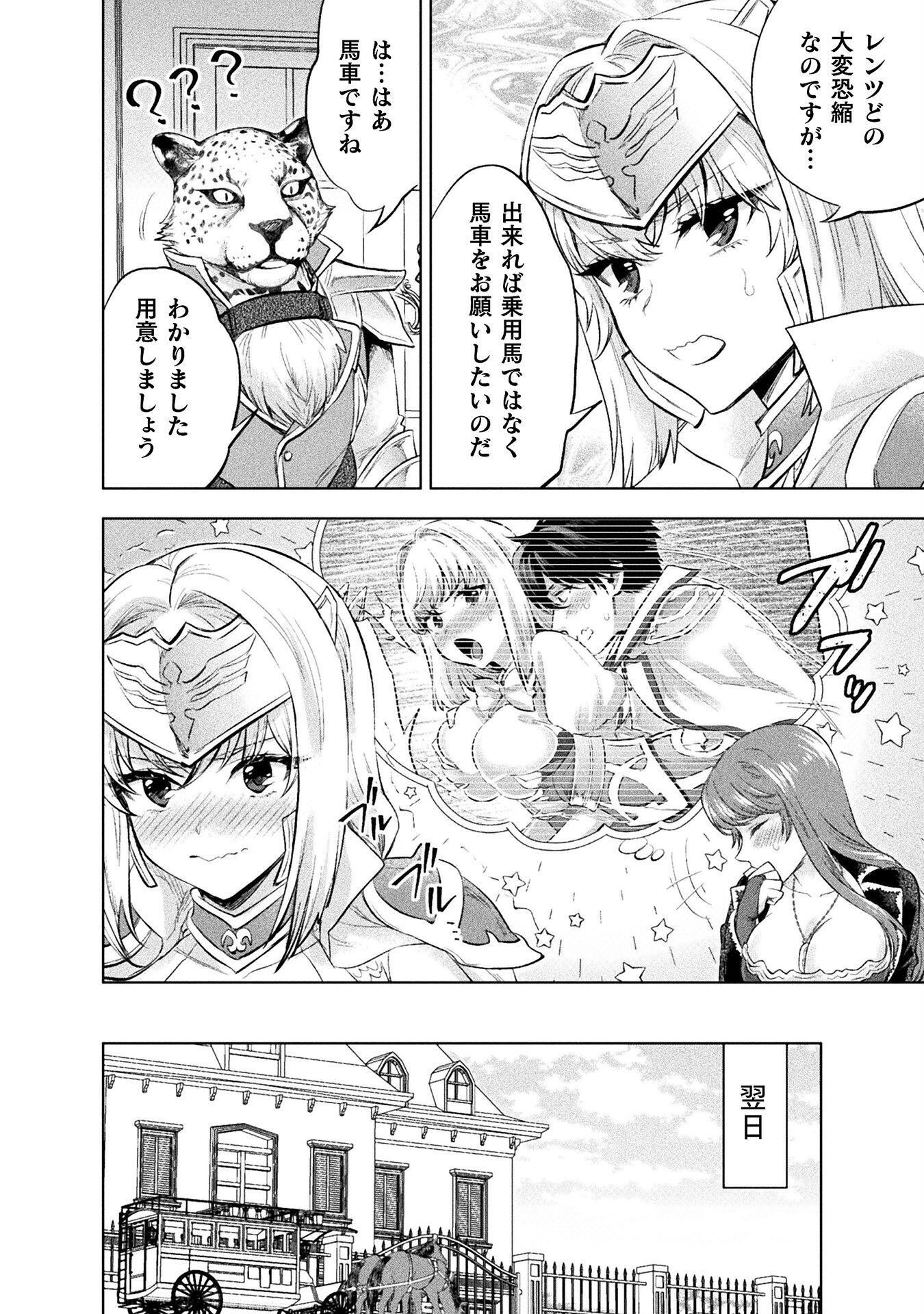 美女と賢者と魔人の剣 第31話 - Page 26