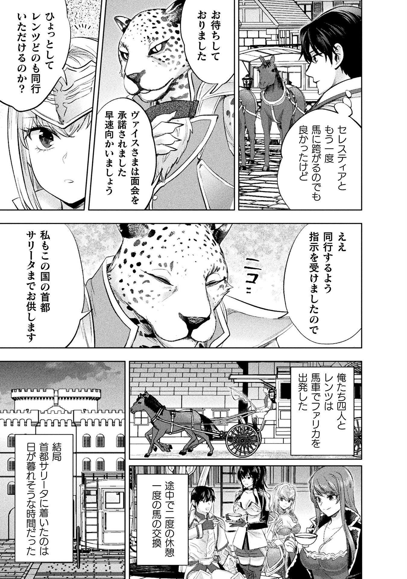 美女と賢者と魔人の剣 第31話 - Page 27