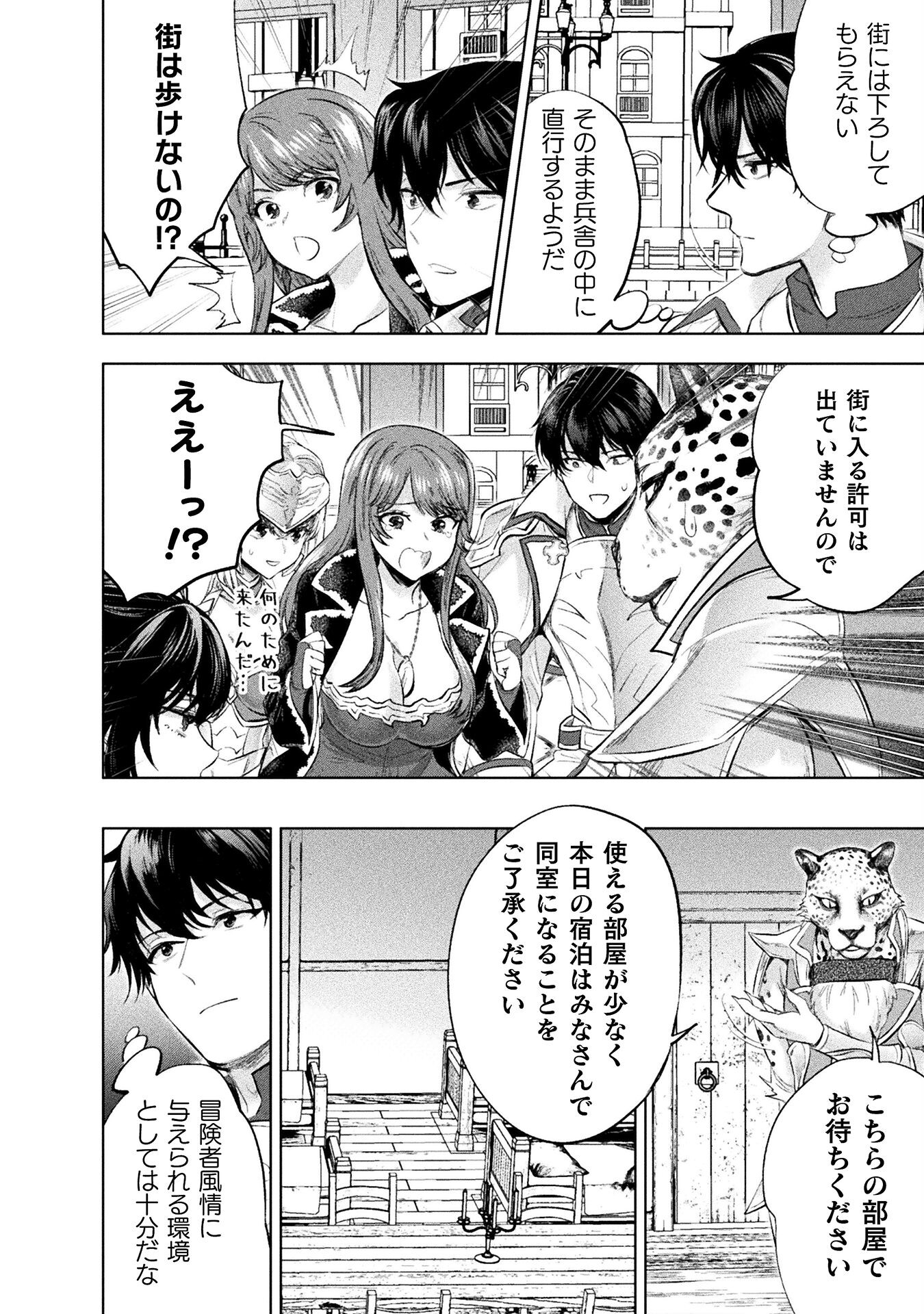 美女と賢者と魔人の剣 第31話 - Page 28