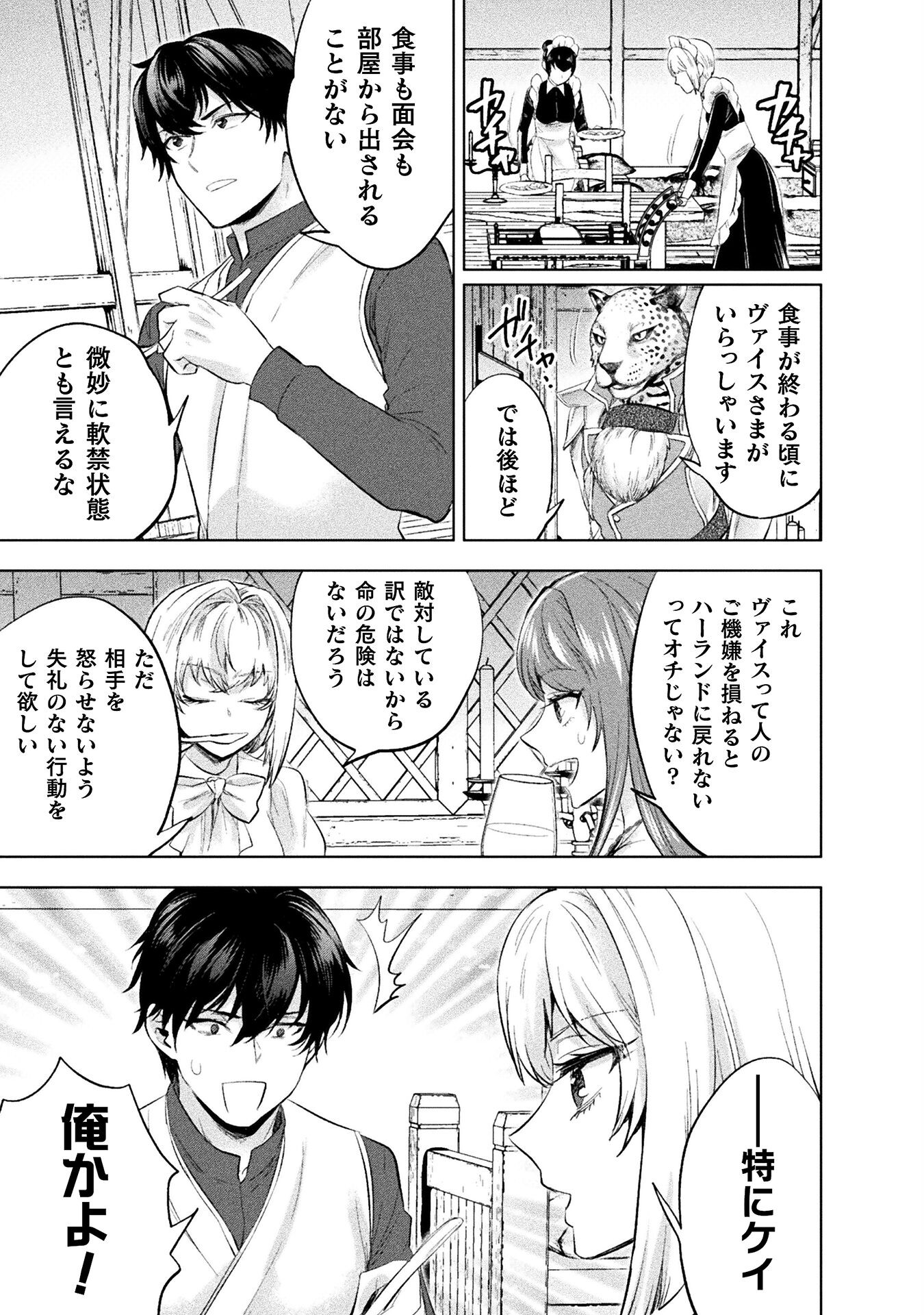 美女と賢者と魔人の剣 第31話 - Page 29