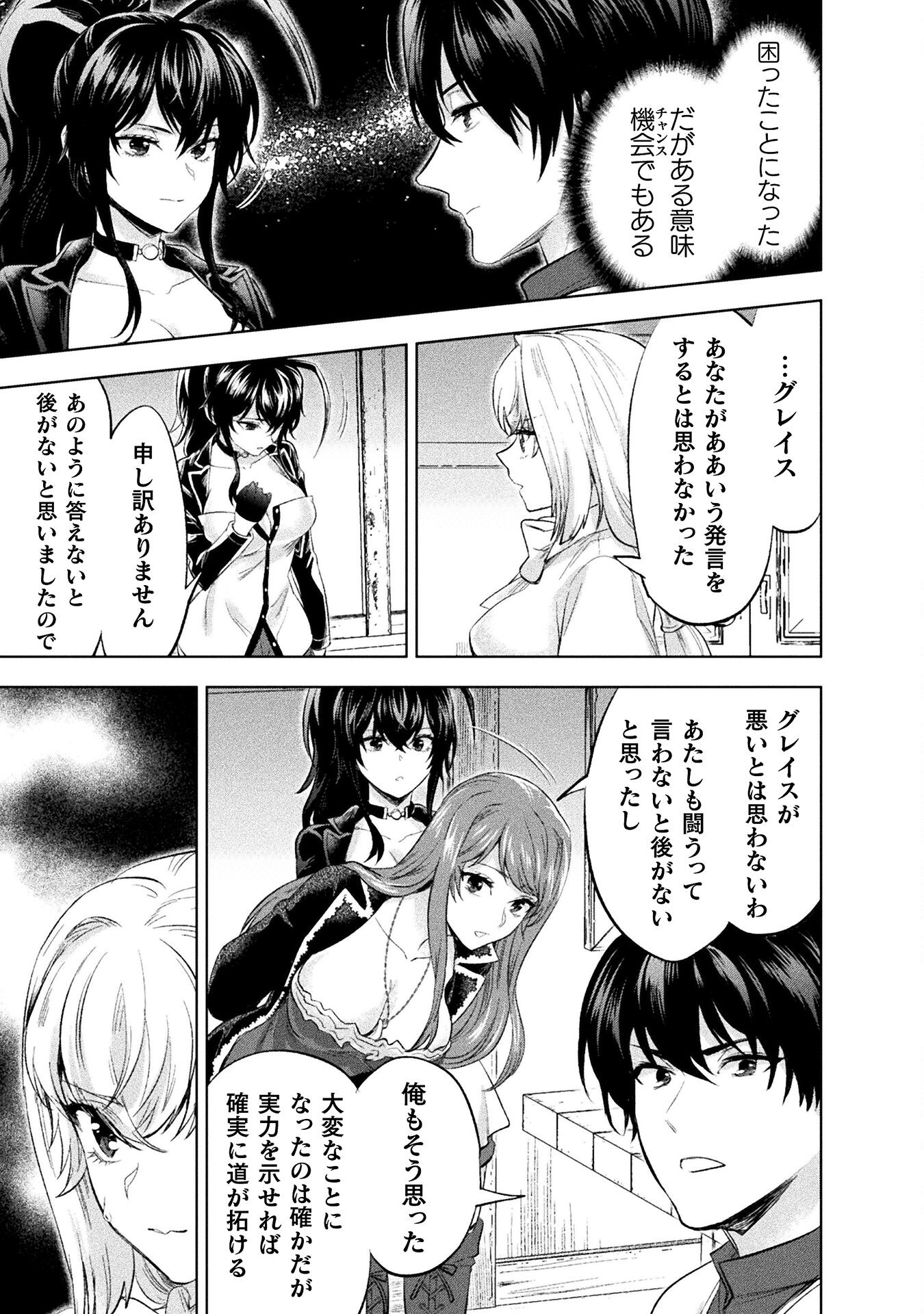 美女と賢者と魔人の剣 第32話 - Page 9