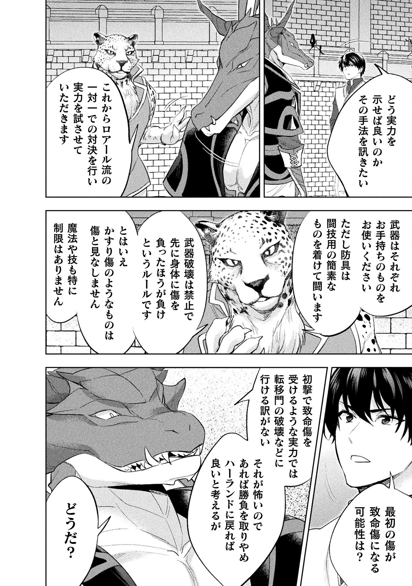 美女と賢者と魔人の剣 第32話 - Page 14