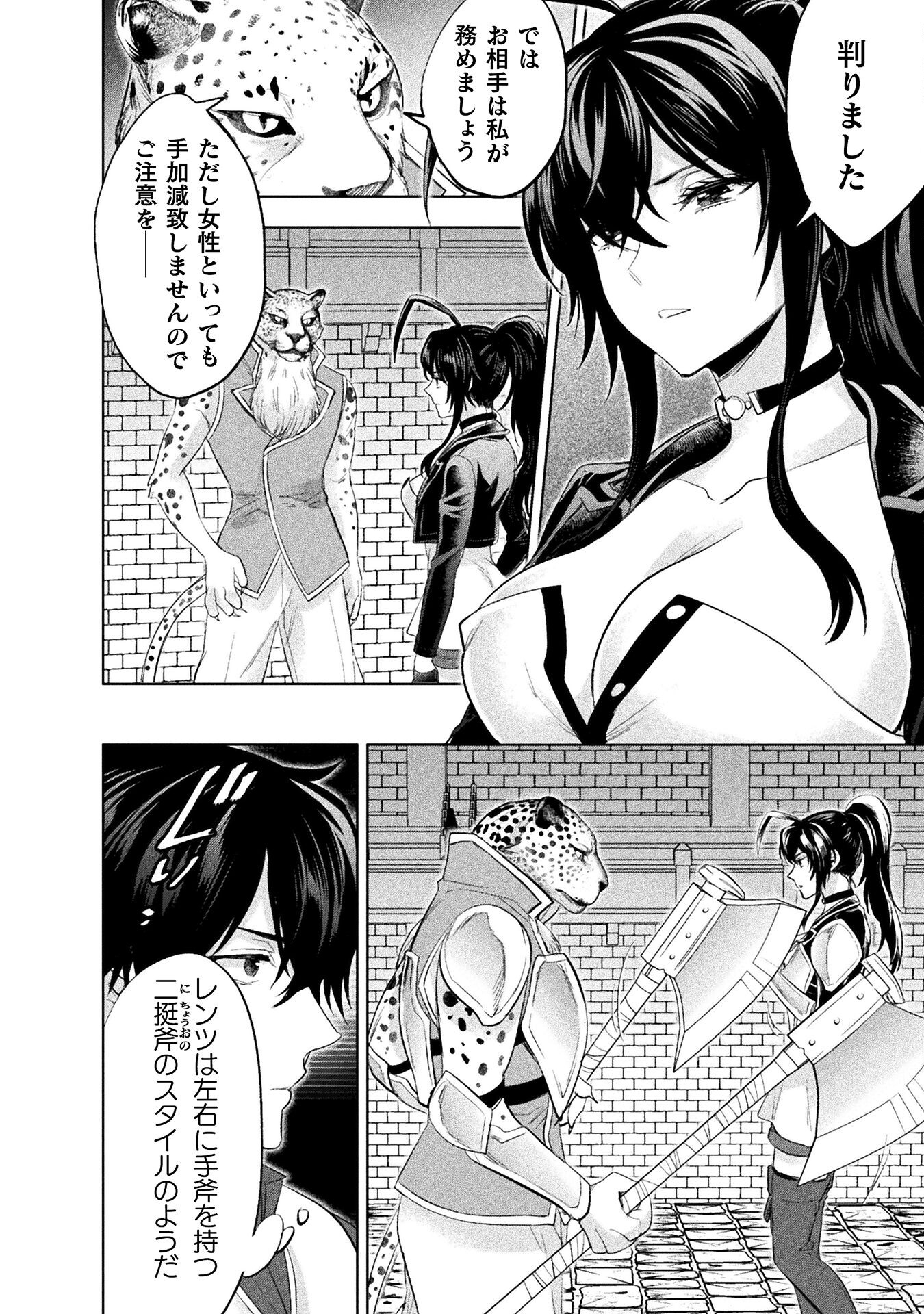 美女と賢者と魔人の剣 第32話 - Page 16