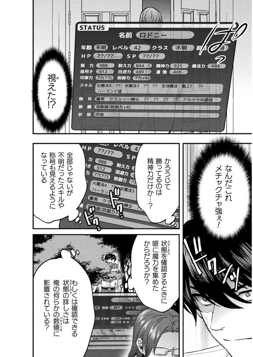 美女と賢者と魔人の剣 第4話 - Page 10