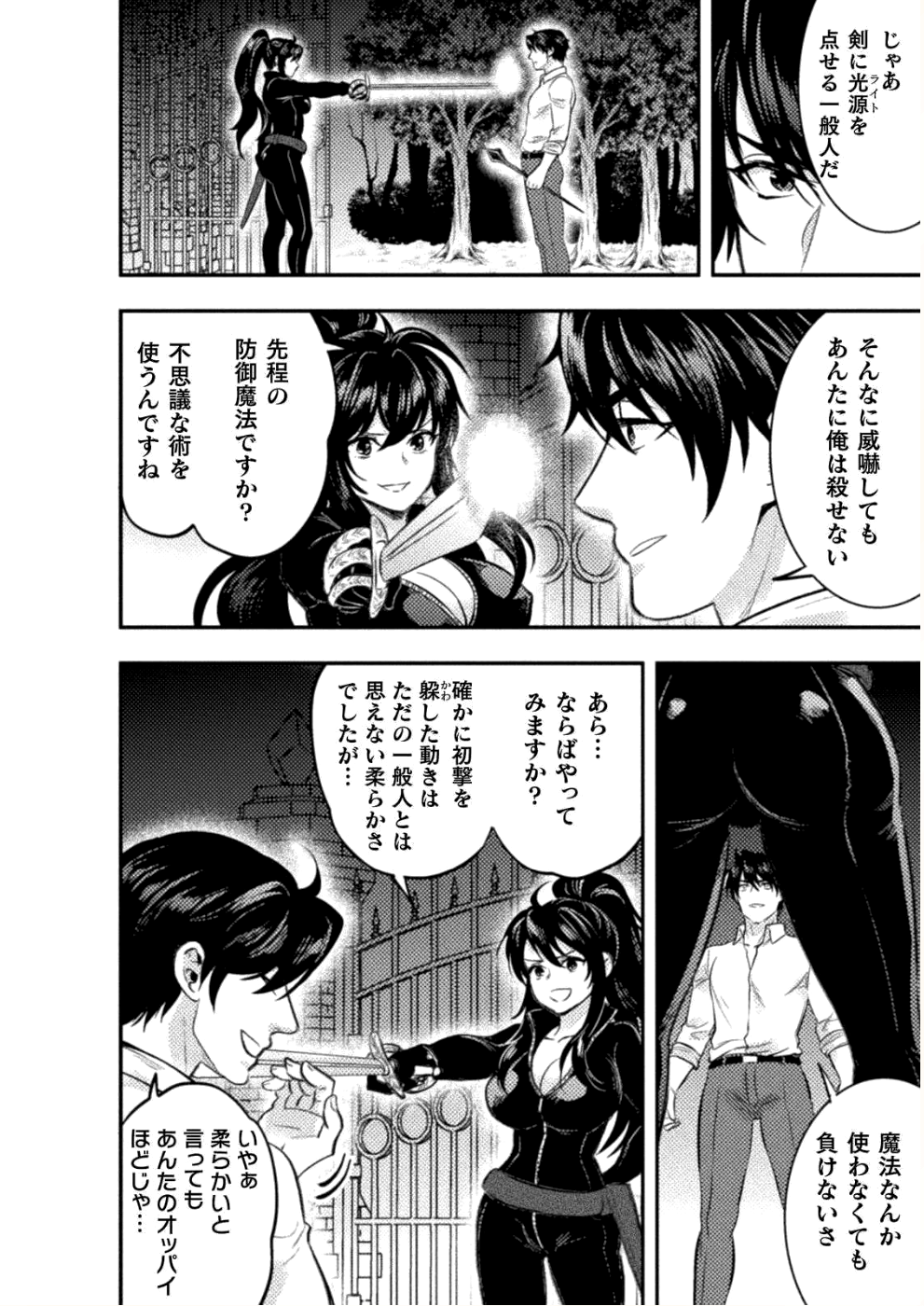 美女と賢者と魔人の剣 第5話 - Page 2