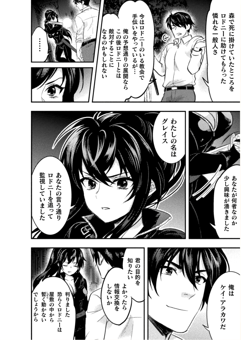 美女と賢者と魔人の剣 第5話 - Page 4