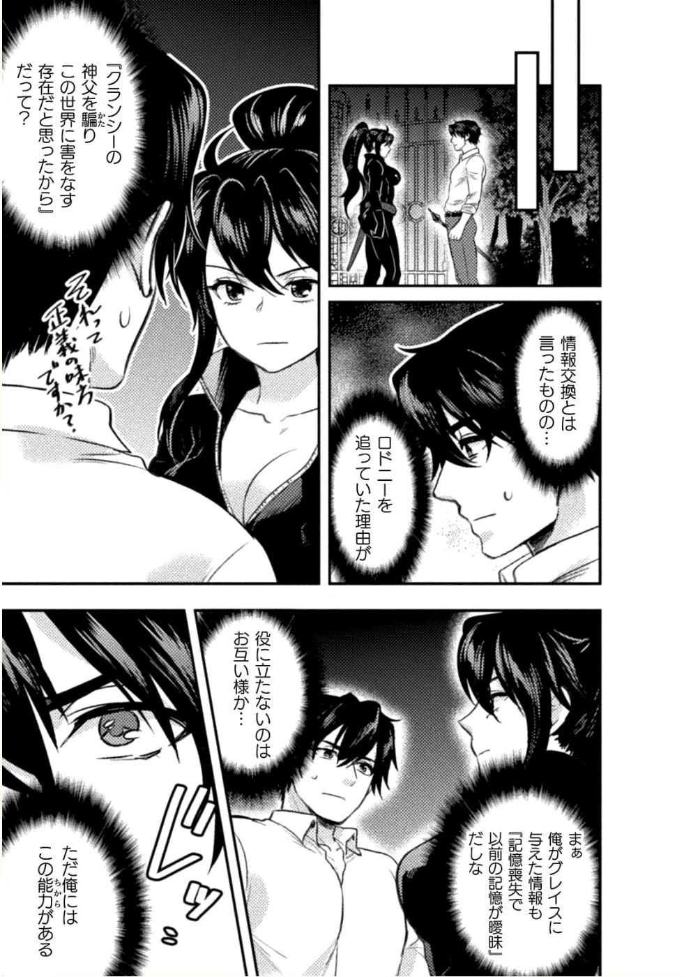 美女と賢者と魔人の剣 第5話 - Page 5