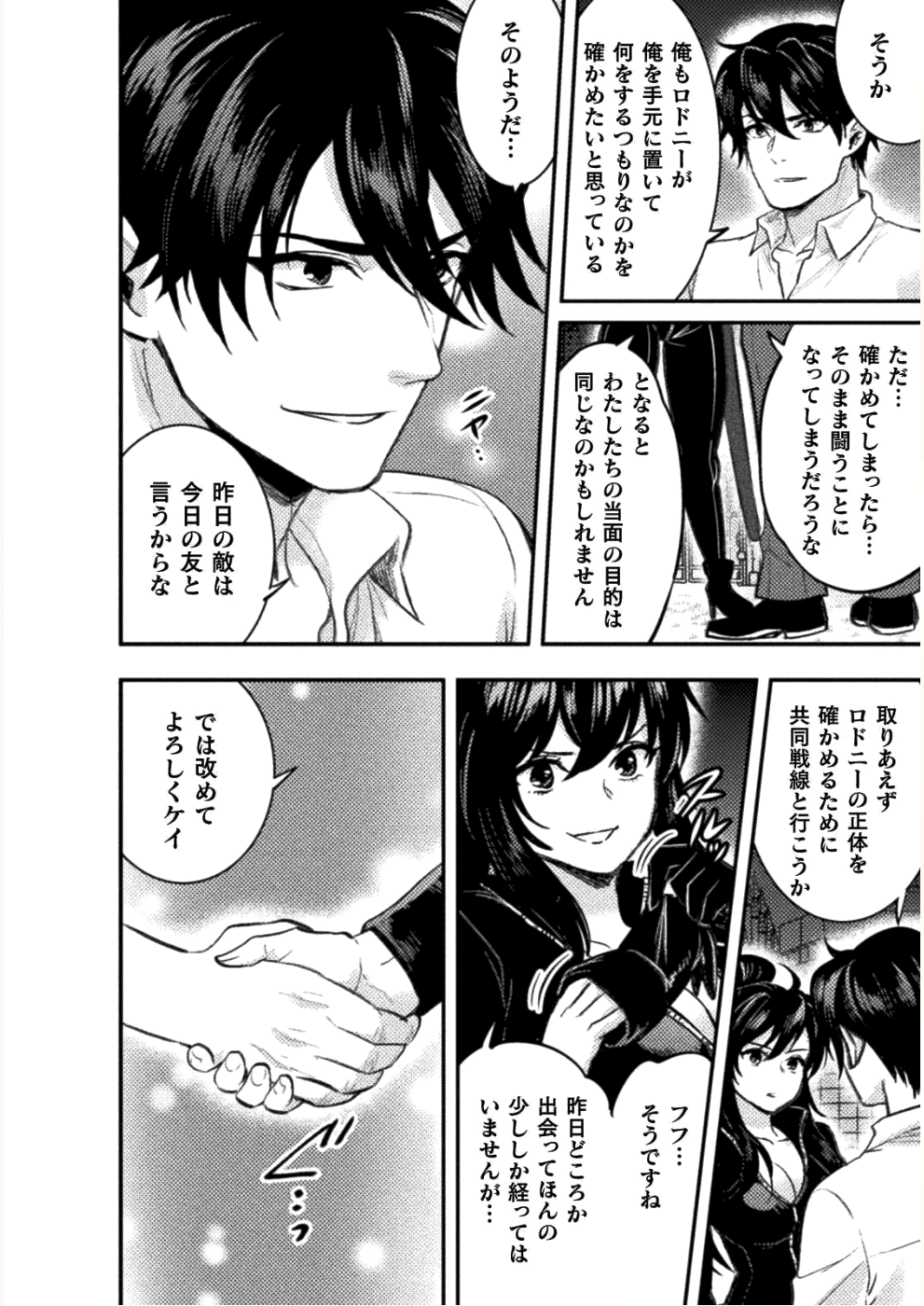 美女と賢者と魔人の剣 第5話 - Page 8