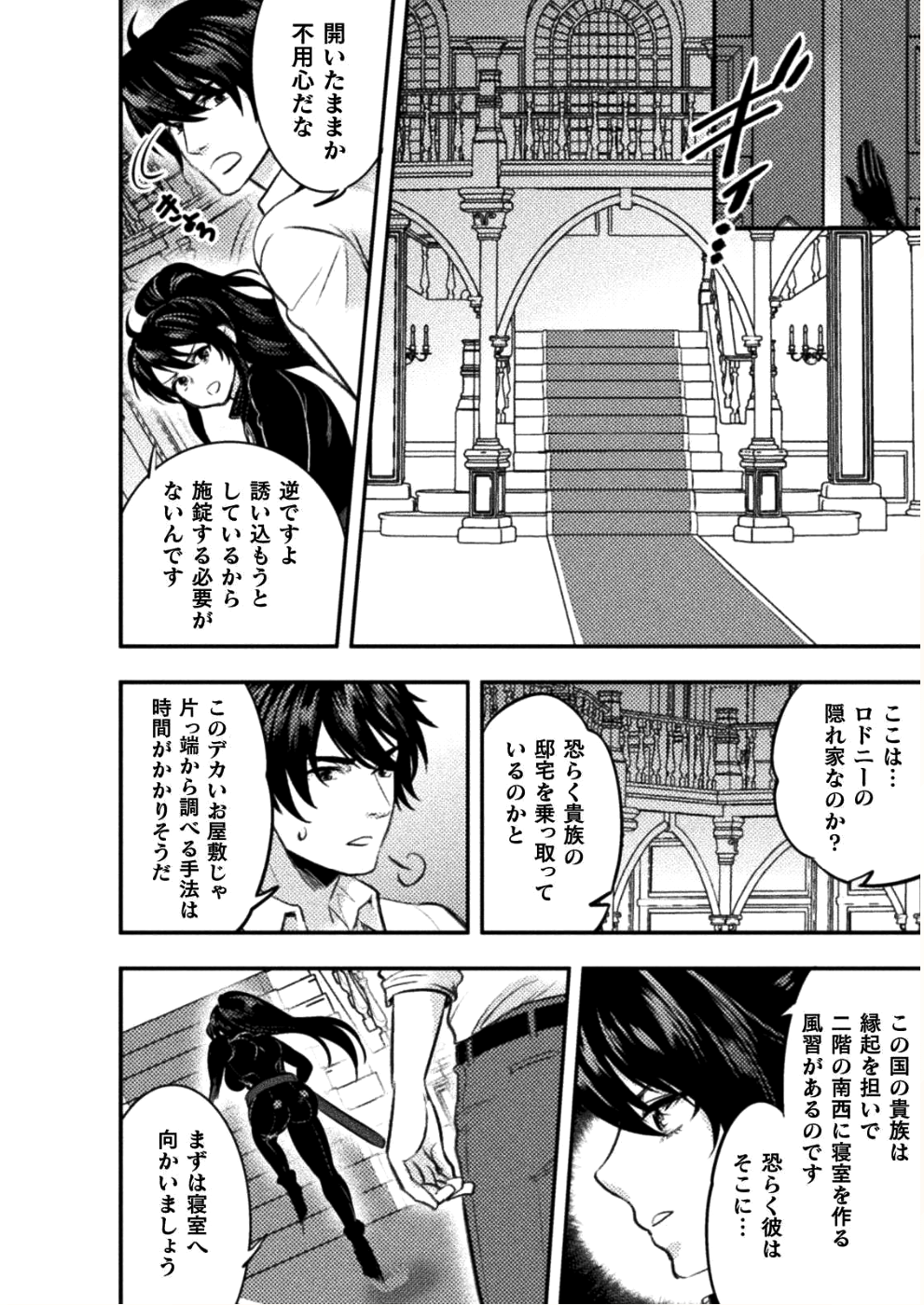 美女と賢者と魔人の剣 第5話 - Page 10