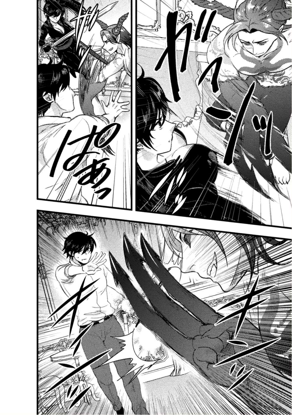 美女と賢者と魔人の剣 第6話 - Page 4