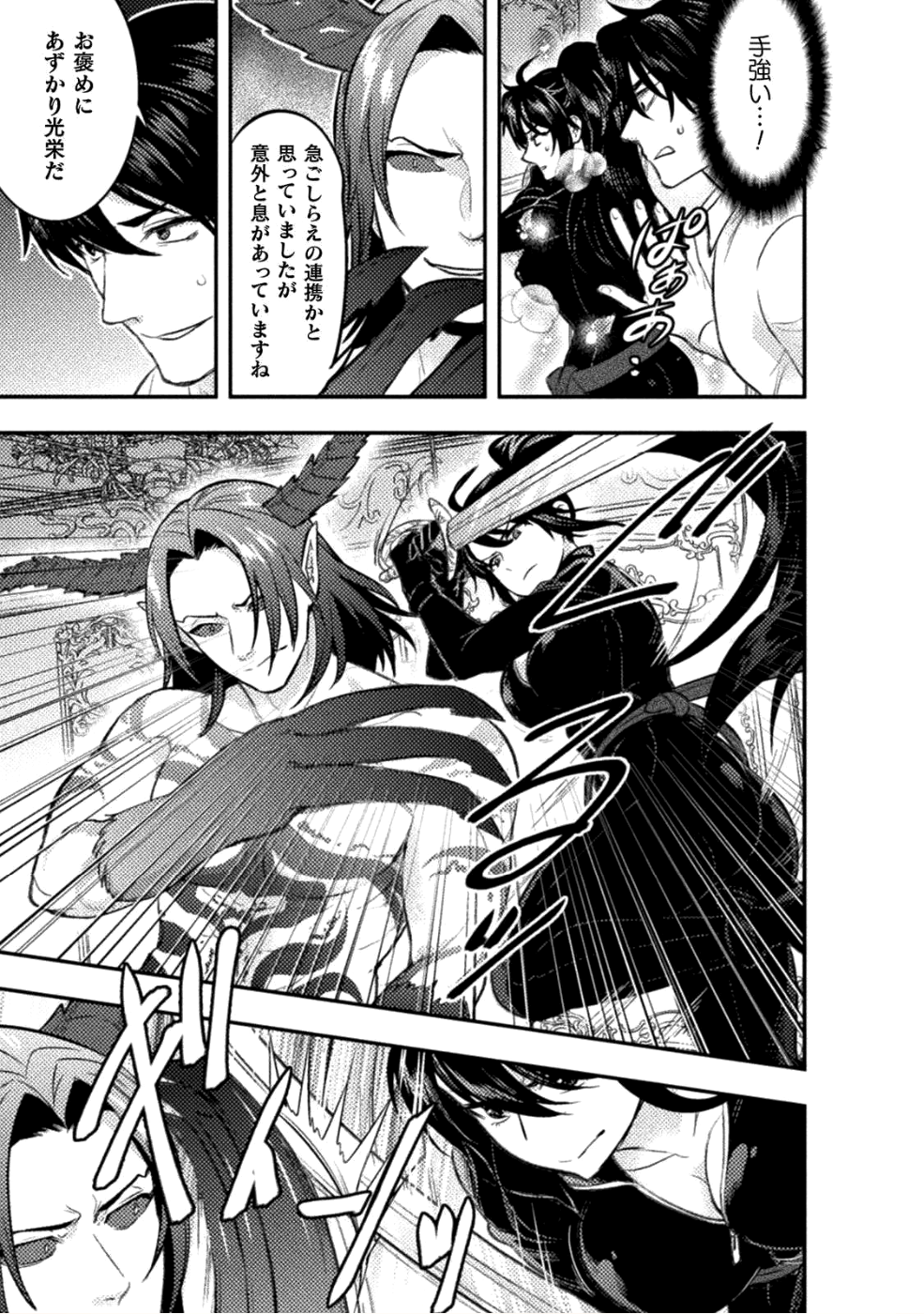 美女と賢者と魔人の剣 第6話 - Page 7