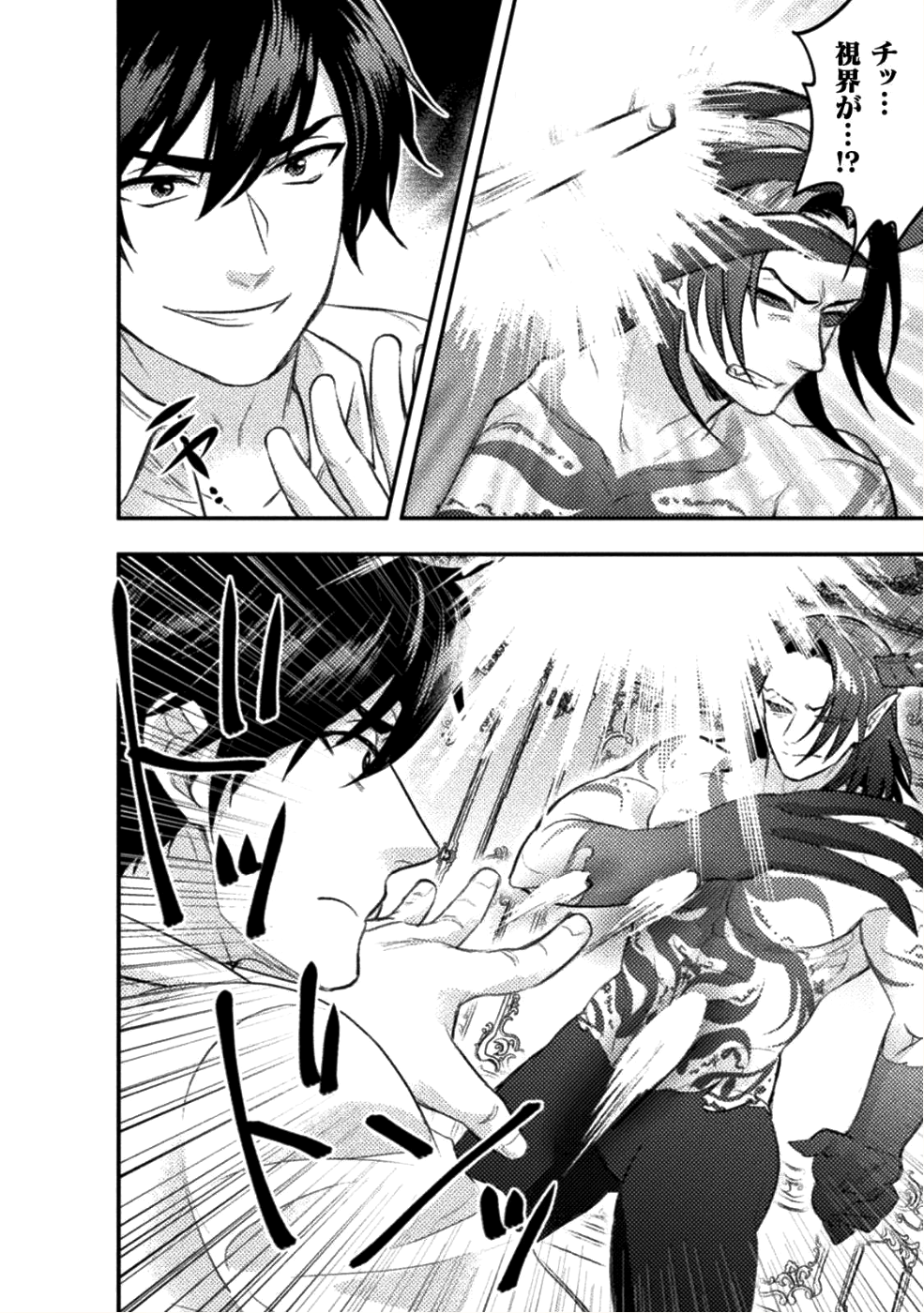 美女と賢者と魔人の剣 第6話 - Page 16