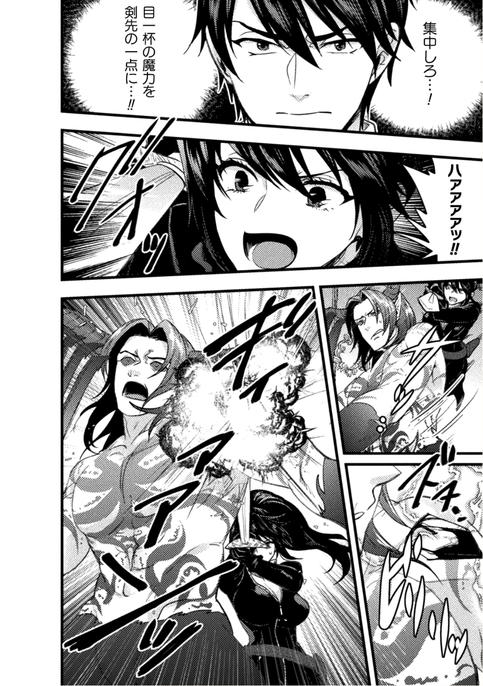 美女と賢者と魔人の剣 第6話 - Page 18