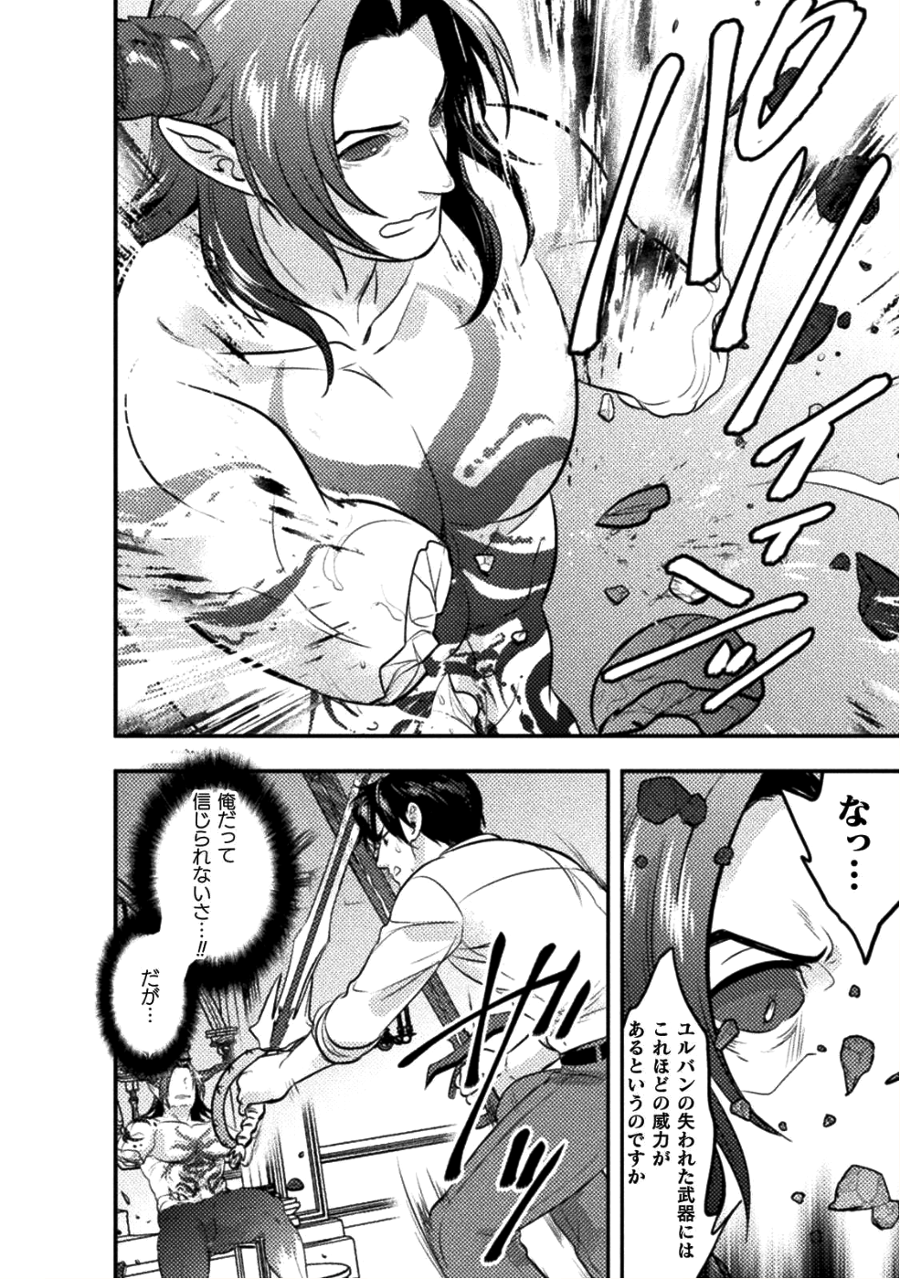 美女と賢者と魔人の剣 第7話 - Page 10