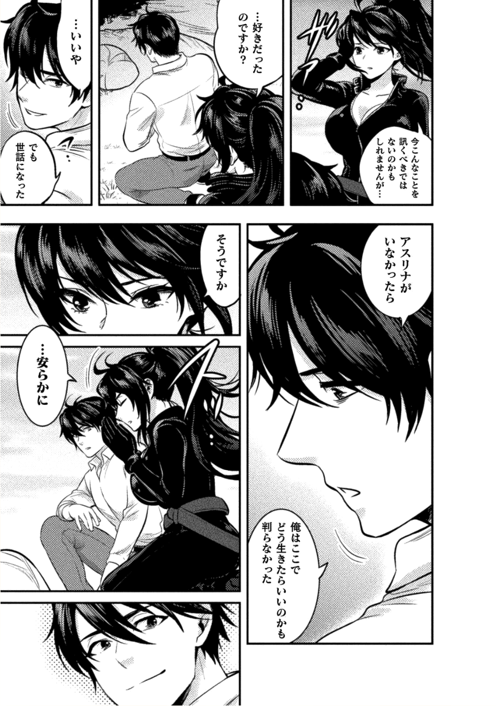 美女と賢者と魔人の剣 第7話 - Page 19