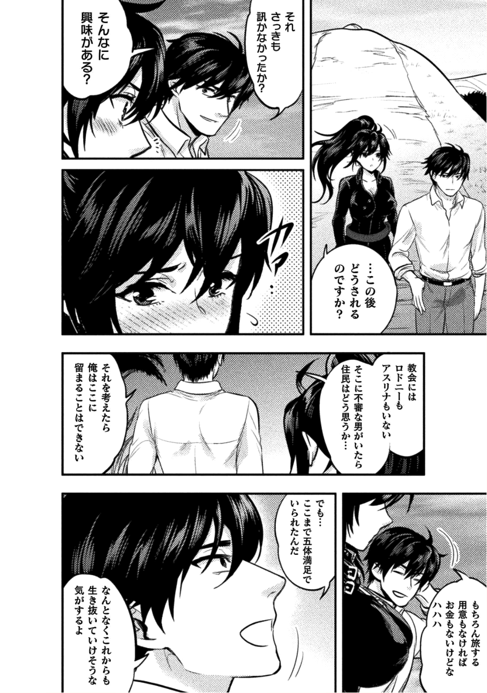 美女と賢者と魔人の剣 第7話 - Page 20