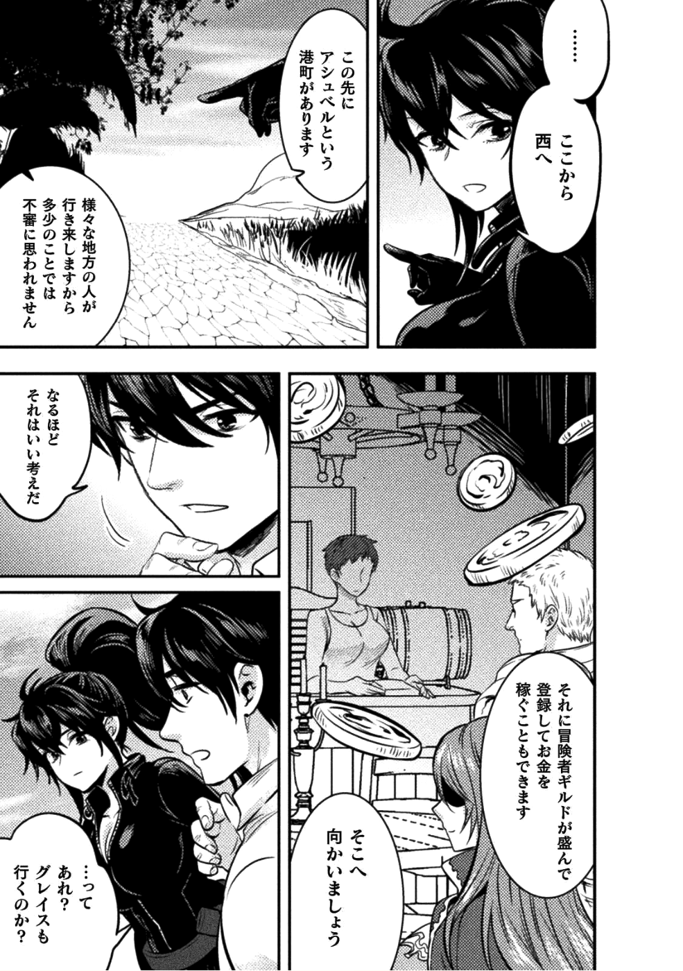 美女と賢者と魔人の剣 第7話 - Page 21