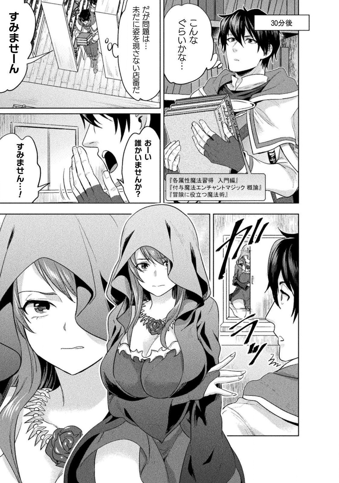 美女と賢者と魔人の剣 第8話 - Page 27