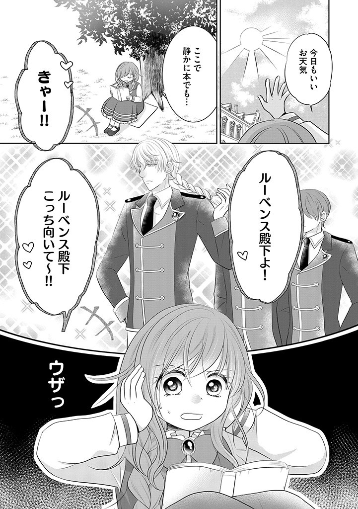 美形王子が苦手な破天荒モブ令嬢は自分らしく生きていきたい！ 第1話 - Page 2