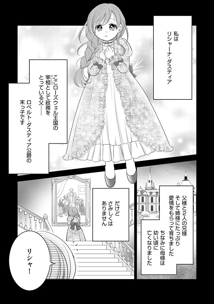 美形王子が苦手な破天荒モブ令嬢は自分らしく生きていきたい！ 第1話 - Page 6