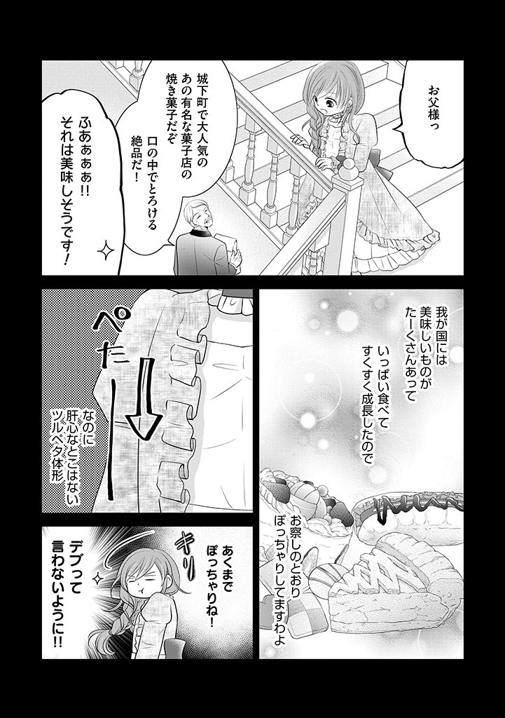 美形王子が苦手な破天荒モブ令嬢は自分らしく生きていきたい！ 第1話 - Page 7