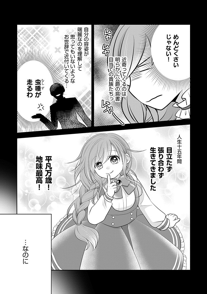 美形王子が苦手な破天荒モブ令嬢は自分らしく生きていきたい！ 第1話 - Page 9