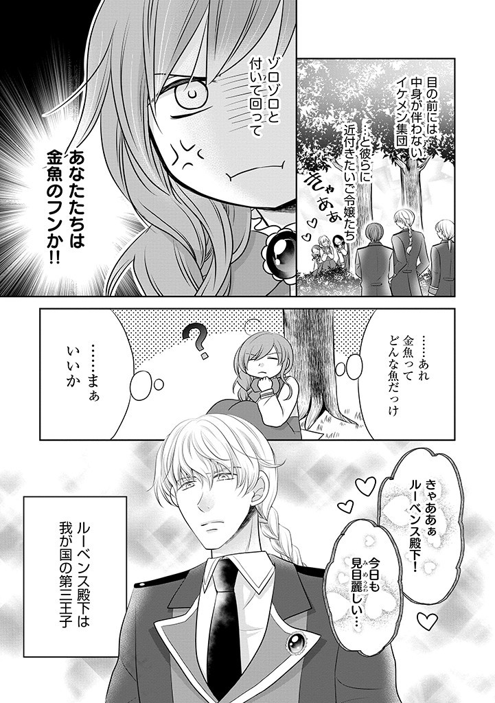 美形王子が苦手な破天荒モブ令嬢は自分らしく生きていきたい！ 第1話 - Page 10