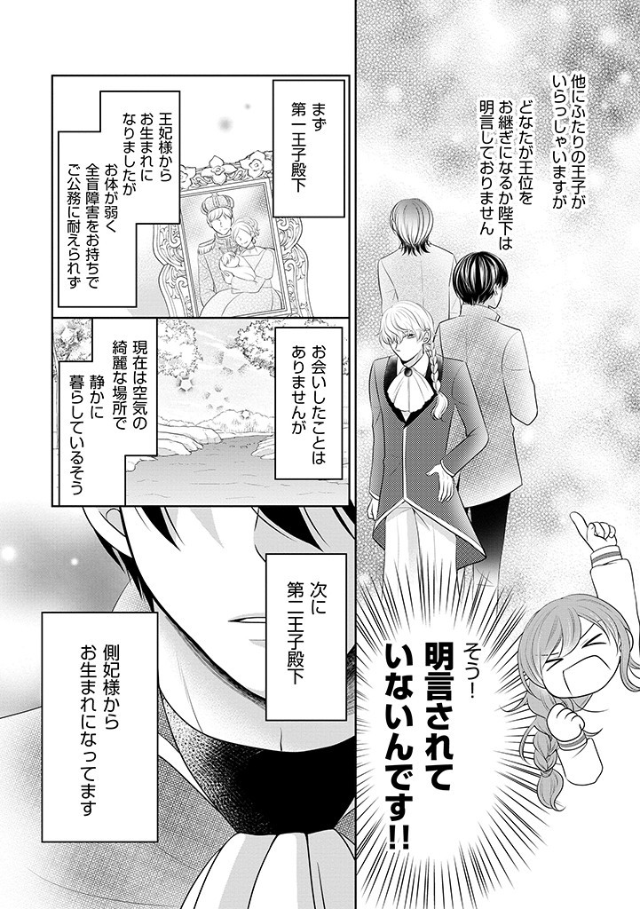 美形王子が苦手な破天荒モブ令嬢は自分らしく生きていきたい！ 第1話 - Page 10