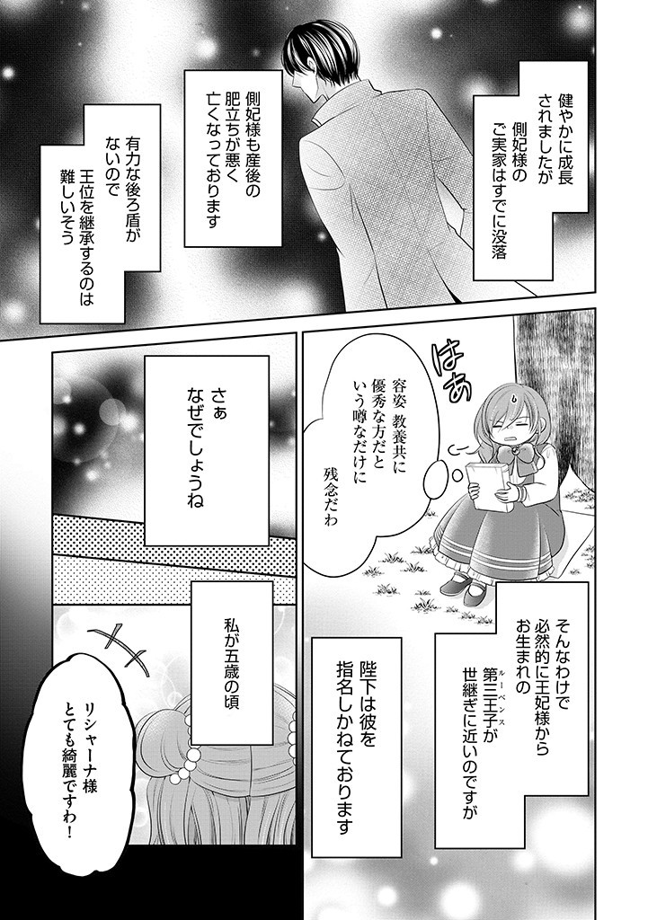 美形王子が苦手な破天荒モブ令嬢は自分らしく生きていきたい！ 第1話 - Page 11