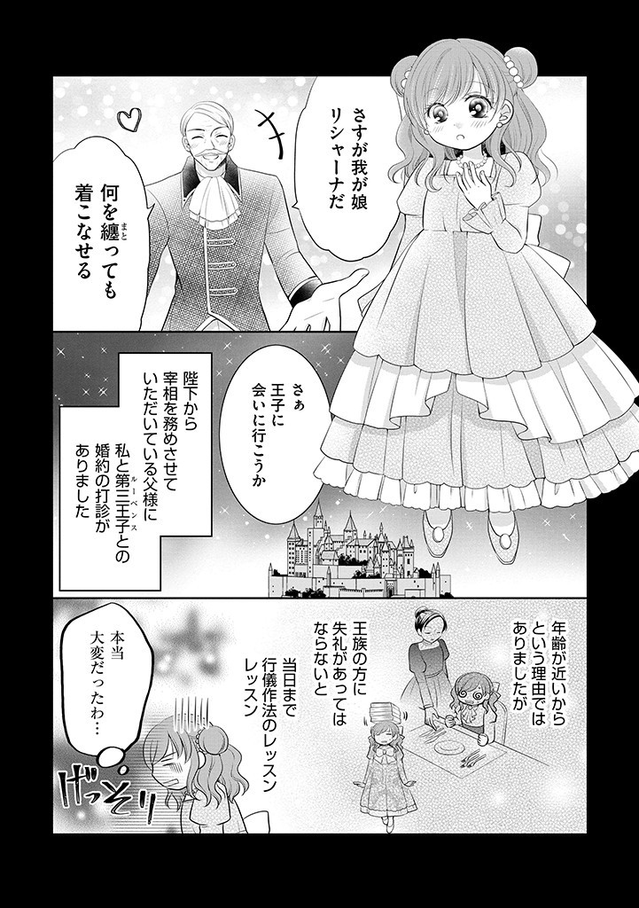 美形王子が苦手な破天荒モブ令嬢は自分らしく生きていきたい！ 第1話 - Page 13