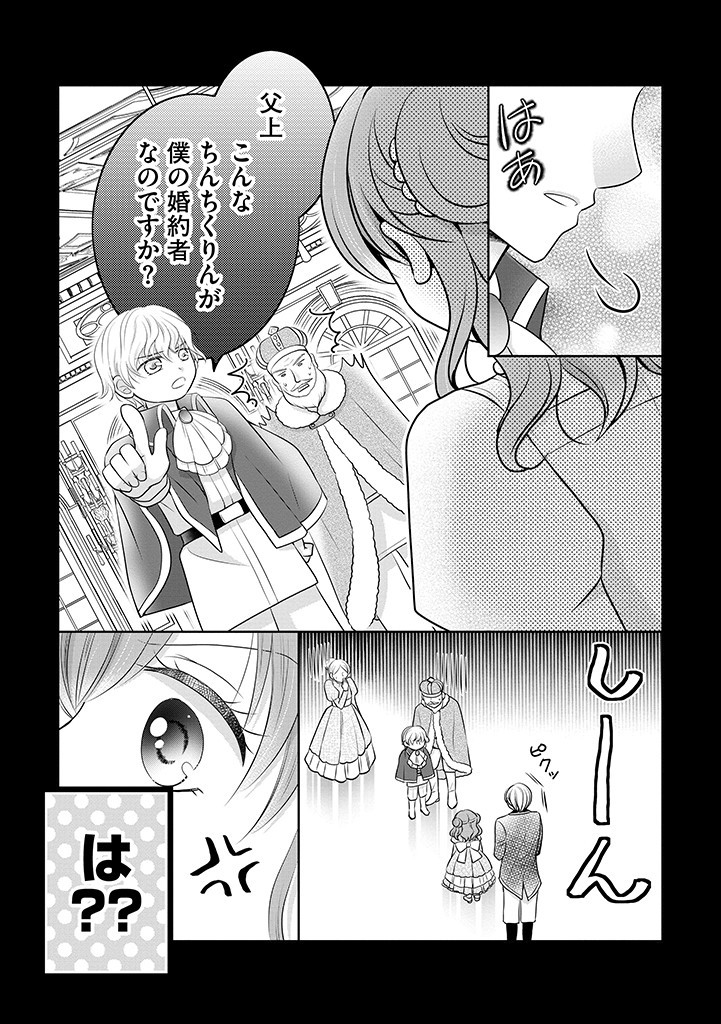 美形王子が苦手な破天荒モブ令嬢は自分らしく生きていきたい！ 第1話 - Page 15