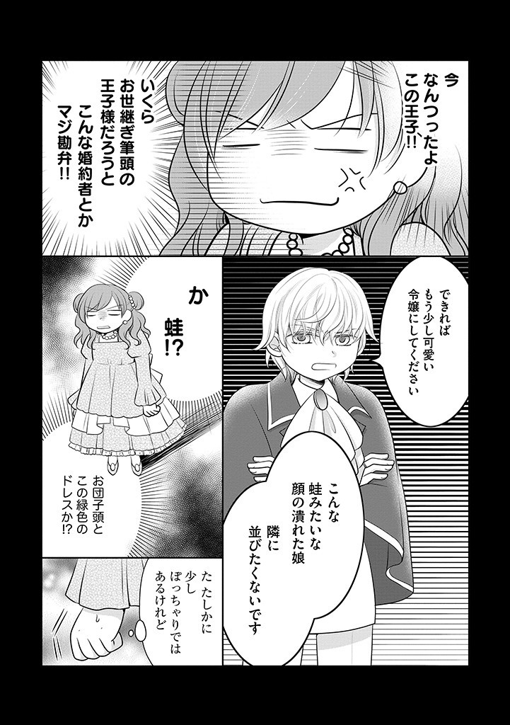 美形王子が苦手な破天荒モブ令嬢は自分らしく生きていきたい！ 第1話 - Page 16