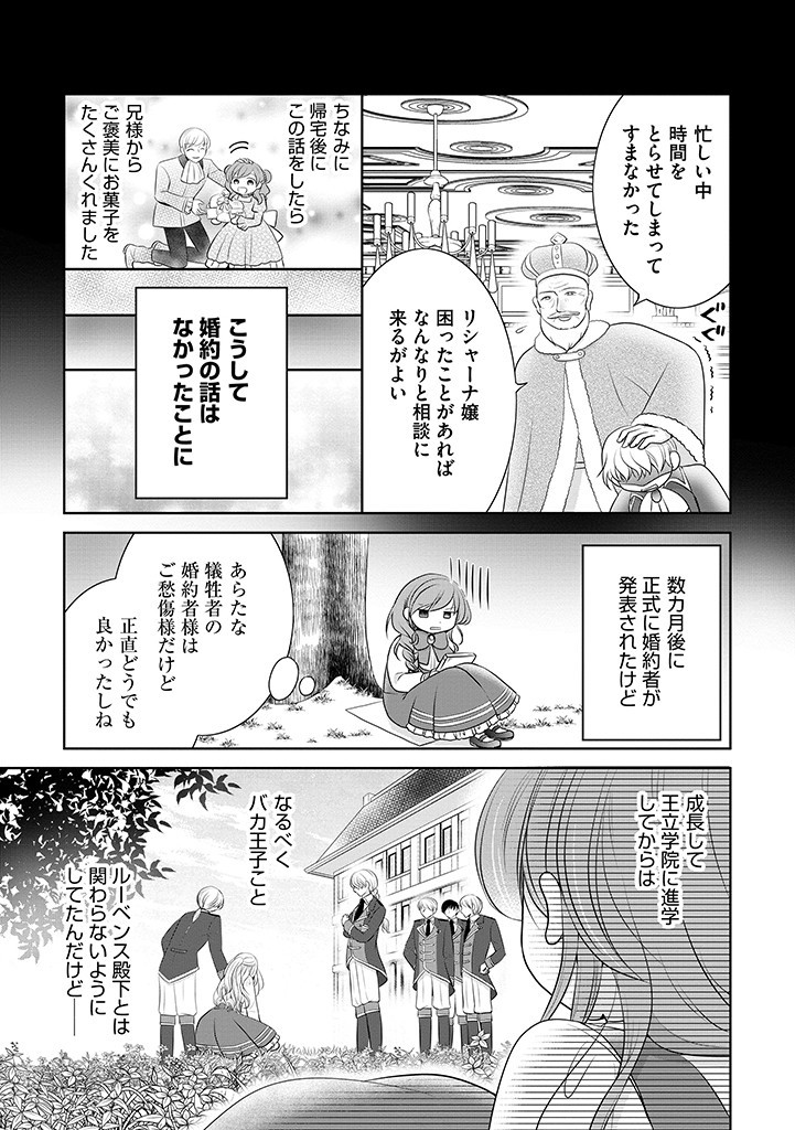 美形王子が苦手な破天荒モブ令嬢は自分らしく生きていきたい！ 第1話 - Page 20