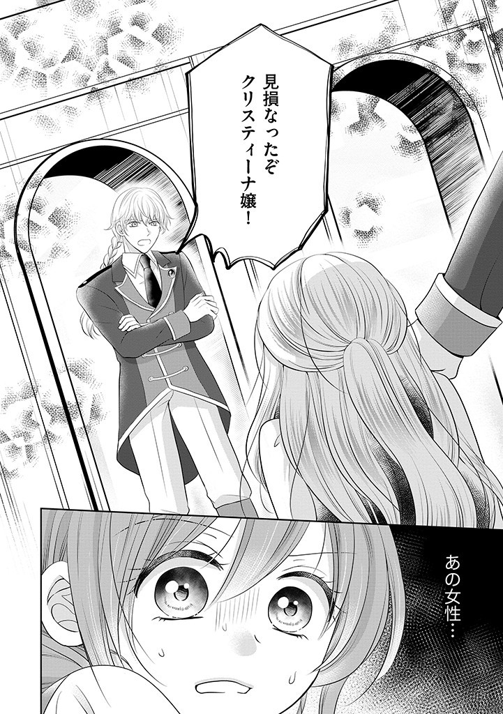 美形王子が苦手な破天荒モブ令嬢は自分らしく生きていきたい！ 第1話 - Page 21