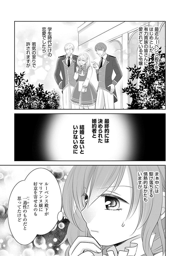 美形王子が苦手な破天荒モブ令嬢は自分らしく生きていきたい！ 第1話 - Page 23