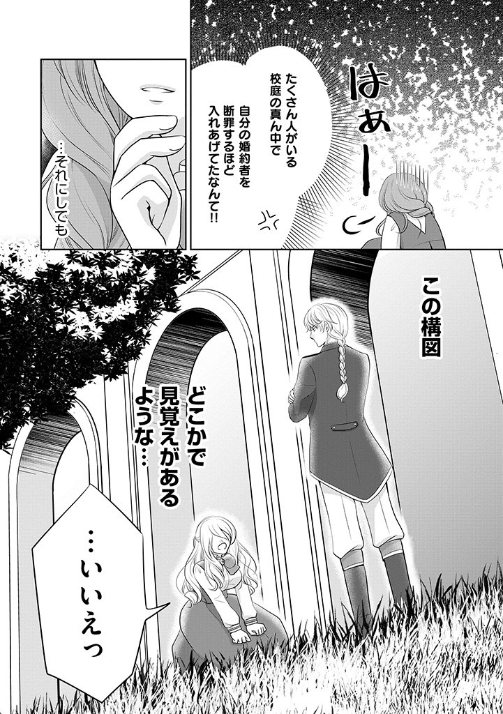 美形王子が苦手な破天荒モブ令嬢は自分らしく生きていきたい！ 第1話 - Page 25