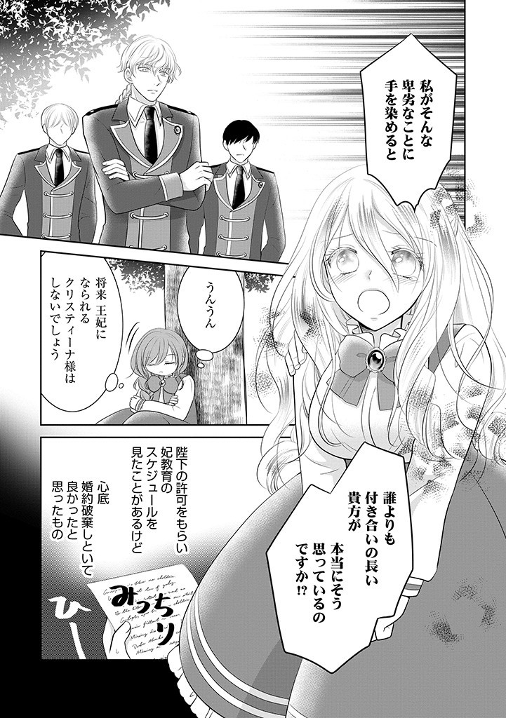 美形王子が苦手な破天荒モブ令嬢は自分らしく生きていきたい！ 第1話 - Page 25