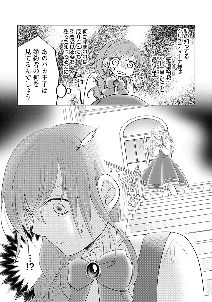 美形王子が苦手な破天荒モブ令嬢は自分らしく生きていきたい！ 第1話 - Page 26