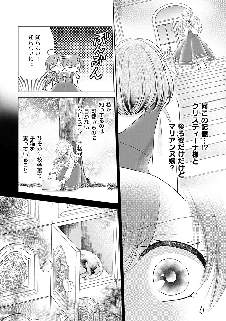 美形王子が苦手な破天荒モブ令嬢は自分らしく生きていきたい！ 第1話 - Page 28