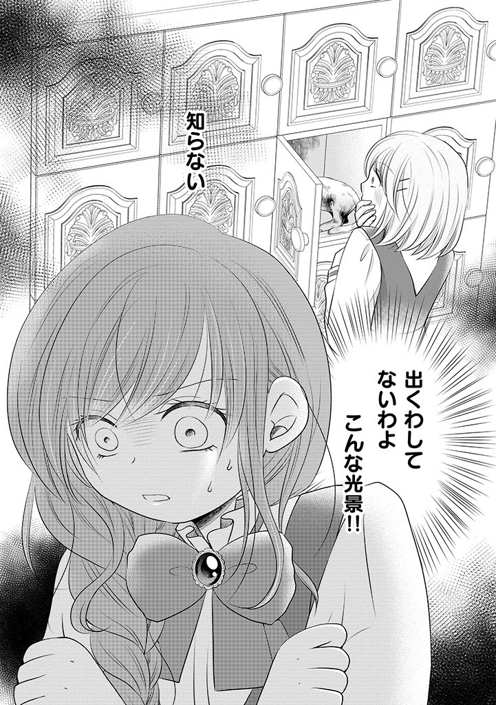 美形王子が苦手な破天荒モブ令嬢は自分らしく生きていきたい！ 第1話 - Page 28