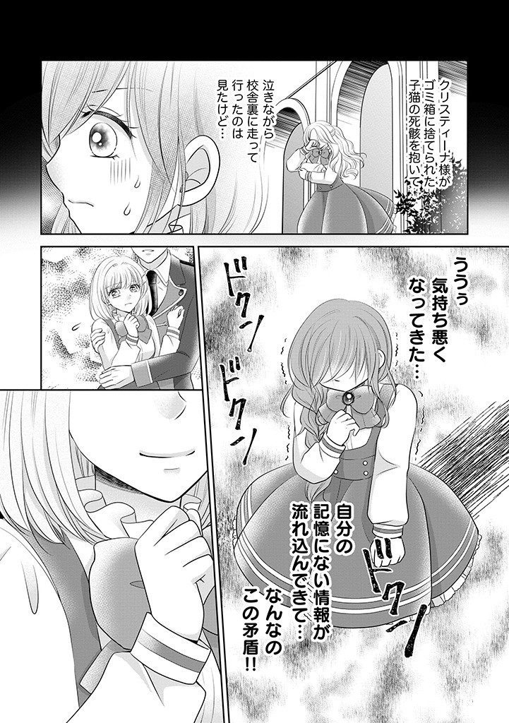 美形王子が苦手な破天荒モブ令嬢は自分らしく生きていきたい！ 第1話 - Page 29