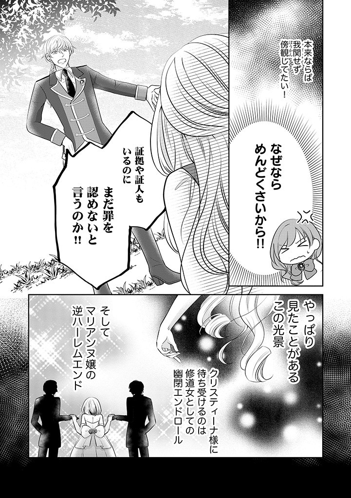 美形王子が苦手な破天荒モブ令嬢は自分らしく生きていきたい！ 第1話 - Page 31