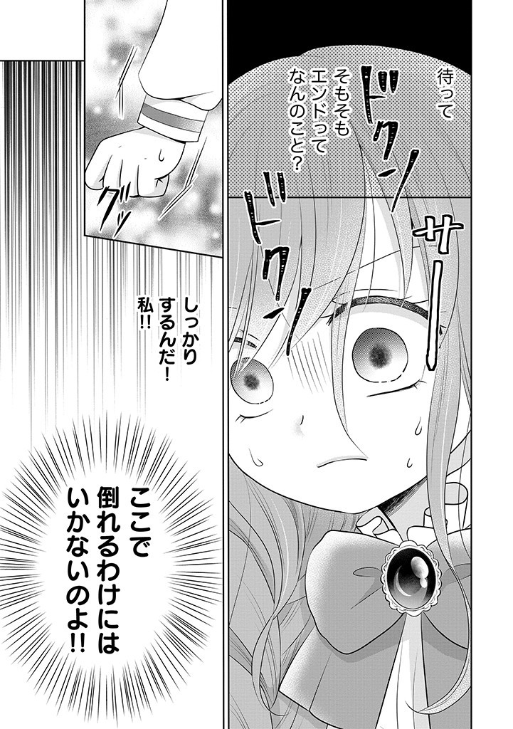 美形王子が苦手な破天荒モブ令嬢は自分らしく生きていきたい！ 第1話 - Page 31