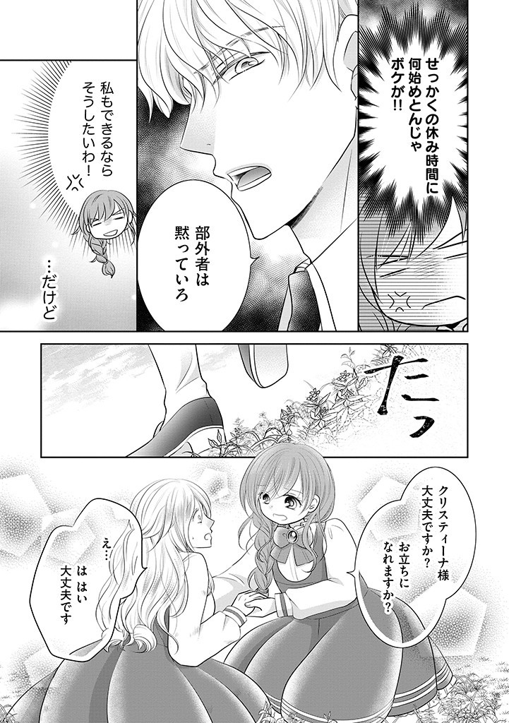 美形王子が苦手な破天荒モブ令嬢は自分らしく生きていきたい！ 第1話 - Page 36