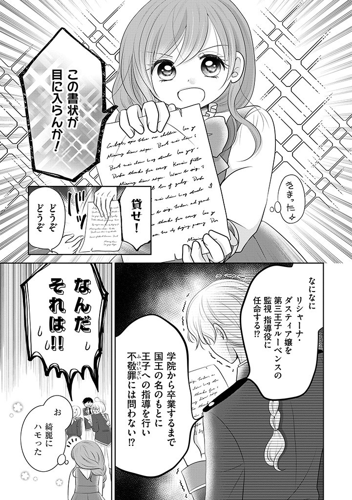 美形王子が苦手な破天荒モブ令嬢は自分らしく生きていきたい！ 第1話 - Page 37